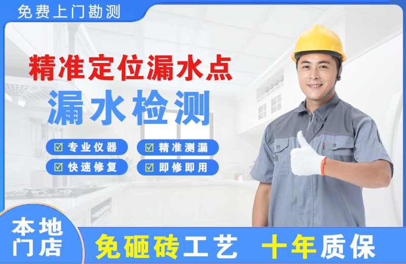 猇亭精准测漏点